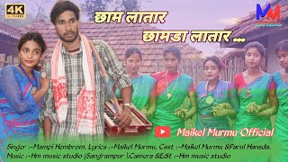 Cham latar chamda latar //Hopon Biti Bapla Re-2//Maikel \u0026Parul //Hm music studio//Mampi Hembrom..