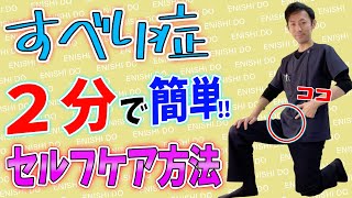 【すべり症 治す方法】腰椎すべり症を自分で治すインナーマッスルストレッチ【奈良の鍼灸整体師 えにし堂鍼灸整骨院】