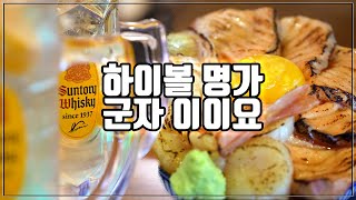 [맛객리우] 여기는 또 찍어올만 하지! 줄 서서 먹는 일식당 \