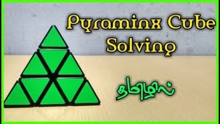 How to Solve Pyraminx Cube  in Tamil/ Beginners Method/CUBER TAMIL