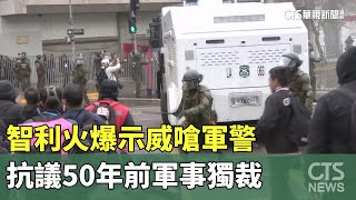 智利火爆示威嗆軍警　抗議50年前軍事獨裁｜華視新聞 20230911