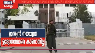 Pakistanലെ 2 ഇന്ത്യൻ നയതന്ത്ര ഉദ്യോഗസ്ഥരെ കാണാനില്ല; ISI തട്ടിക്കൊണ്ടുപോയതായി റിപ്പോർട്ട്