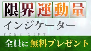 【インジケーター無料プレゼント】ローソク足がどのくらい動くか知る方法教えます【限界運動量】