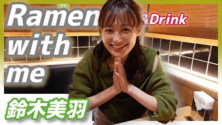 【女優×ラーメン】鈴木美羽が名古屋の老舗を堪能する　「江南　柳橋本店」編