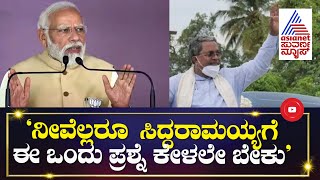 PM Modi Speech In Badami | ಬಾದಾಮಿಯಲ್ಲಿ ಪ್ರಧಾನಿ ಮೋದಿ ಅಬ್ಬರದ ಭಾಷಣ | Karnataka Election News