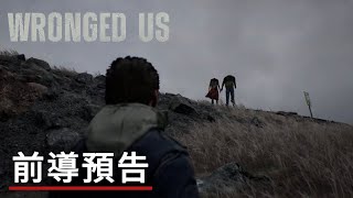 《WRONGED US》遊戲演示前導預告 WRONGED US Gameplay Teaser