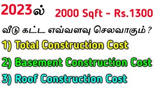 2023ல் வீடு கட்ட Basement construction \u0026 Total Construction Delta Builders Thanjavur