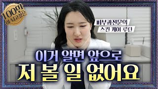 2025년에는 피부 관리 이렇게 하세요! 내돈내산 제품 추천