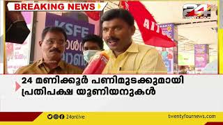 KSRTC സമരത്തിൽ വലഞ്ഞ് യാത്രക്കാർ | KSRTC strike