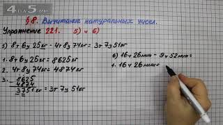 Упражнение 221 (Вариант 5-6) – § 8 – Математика 5 класс – Мерзляк А.Г., Полонский В.Б., Якир М.С.