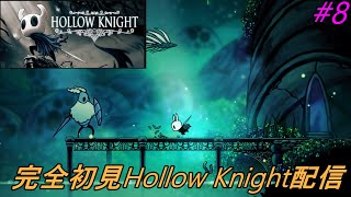 ジオ集め配信　#8 【ホロウナイト】 【Hollow Knight】