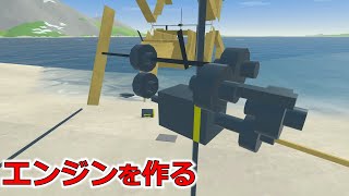 外輪船をゼロから作るVRゲーム【Primitier】