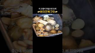 이 조합이 맛없으면 유죄 🧈버터전복구이🧈 #유인영