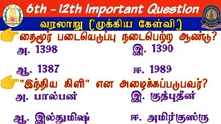 👮‍♂History - TNPSC & TNUSRB SI EXAM 2023 Important questions வரலாறு SI exam preparation in tamil Top