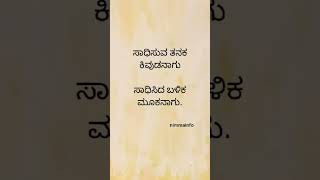 Success speaks #motivation #kannada #moral #didyouknow #kannadafacts #kannadamotivation