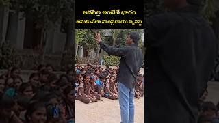 ఆడపిల్ల భారం#shorts #bairinaresh #nareshbairi #viral