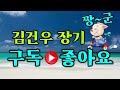 장기 꼭 아셔야하는 유명한 외통수 김건우장기