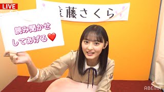 【遠藤さくら】乃木坂46時間TV 乃木坂電視台※音源のみ