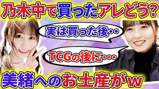 【乃木坂46】遠藤さくらが、乃木坂工事中で購入した商品と矢久保美緒へのお土産でやらかしたことを語る【showroom】