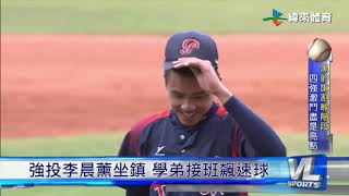 11/16 黑豹旗邁入四強 衛冕軍目標三連霸