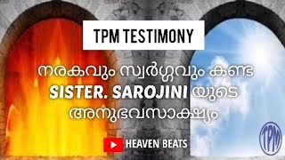 സ്വർഗവും നരകവും ദർശനത്തിൽ കണ്ട Sister. Sarojini യുടെ അനുഭവസാക്ഷ്യം🔥🙏 | Malayalam Translation