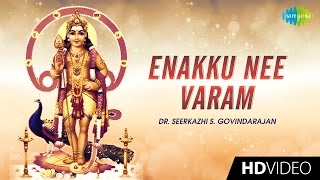 Enakku Nee Varam | எனக்கு நீ | Tamil Devotional Video | Seerkazhi S. Govindarajan | Murugan Songs