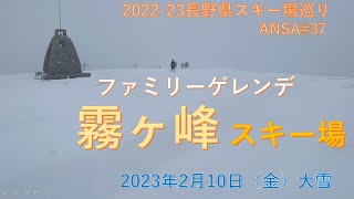 2月大雪の霧ヶ峰スキー場はリフト１基で運営されてました。