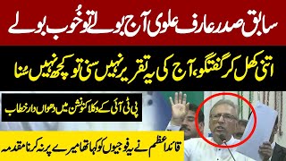 Very Aggressive Speech Of Ex President Arif Alvi In PTI Lawyers Convention | Pakistan News
