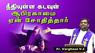 கடவுள் ஆபிரகாமை  ஏன் சோதித்தார்  | Fr. Varghese VC Elavur | Short Christian Message | Family Message