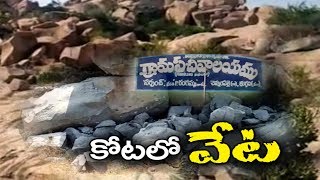 గుప్త నిధుల కోసం తవ్వకాలు..