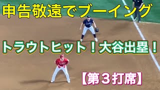 【申告敬遠でブーイング】トラウト選手ヒット〜大谷翔平選手出塁‼︎【第3打席・3番DH大谷翔平選手】対シアトル・マリナーズ第2戦＠エンジェル・スタジアム6/25/2022