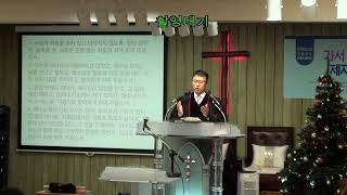 태양중앙교회 20250105 주일낮예배 오전 11시 실시간방송 이준성 목사 (Sun Center Church Sunday Worship)