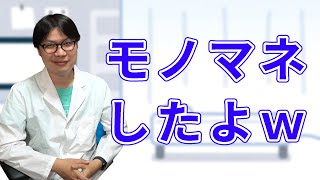 【モノマネ】精神科のヤブ医者５選 #Shorts