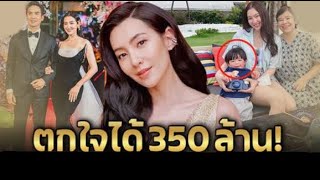 สวยและรวยมาก “เบลล่า” ใจป้ำเปย์ “แม่ณี” ตกใจได้350ล้าน!