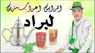 Jadid aarab mzin ( excellent)اعراب مزين