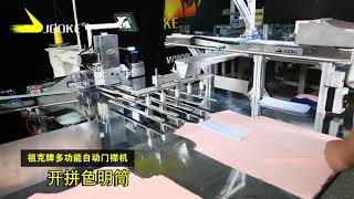 Jooke Auto Placket Machine  08祖克牌自动门襟机 四合一视频~1