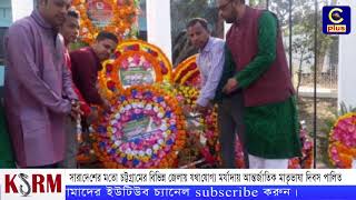 সারাদেশের মতো চট্টগ্রামের বিভিন্ন জেলায় যথাযোগ্য মর্যাদায় আন্তর্জাতিক মাতৃভাষা দিবস পালিত | Cplus