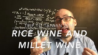 Taiwan 2018: Rice Wine and Millet Wine at 新瓦屋客家文化保存區