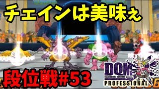 【DQMJ3P段位戦#53】俺とスライダーガールの絆の深さが分かる動画