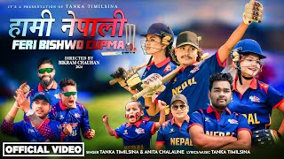 Hami Nepali Feri Bishwo Cupma Tanka Timilsina & Anita Chalaune T20 World Cup Ant