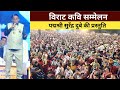 Kavi Sammelan Rajnandgaon | पद्मश्री सुरेंद्र दुबे की प्रस्तुति | Surendra Dubey | कवि सम्मेलन