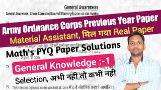 AOC Material Assistant New Vacancy 2022 | AOC Previous Year Paper | AOC Previous Year Question Paper