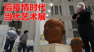 3天4场马德里当代艺术展 | 带你去看展 | Art Vlog