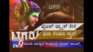 Tagaru Movie's Title Track Song Making Video Released | Shiva Rajkumar | Anthony Dasan