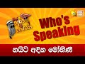 Hiru FM DJ Ara & Pasbara Who's Speaking | නයිටි අදින මෝහිණී