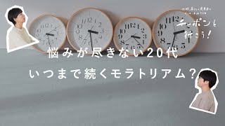 大人の進路相談室。20代、将来を考えるともやもやします | 第153夜 湯あがりチャンネル / ラジオ / 暮らし