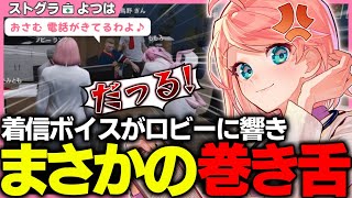 【ストグラ】超とんでもない着信音を交換しあう“おさよつ”カップル【切り抜き / ストグラ救急隊 / 天羽よつは 】