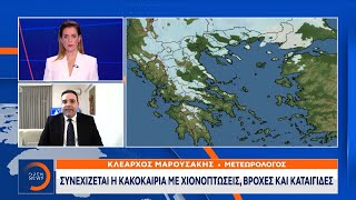 Μαίνεται η κακοκαιρία στη χώρα με χιονοπτώσεις, βροχές και καταιγίδες –Αναλύει ο Κλέαρχος Μαρουσάκης