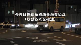 【警察】ブッチギリ051 真っ暗な中で一時不停止を取り締まる白黒パトカー