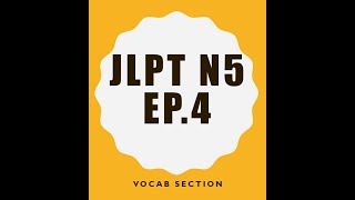 JLPT N5 EP.4 แนะนำข้อสอบคันจิ